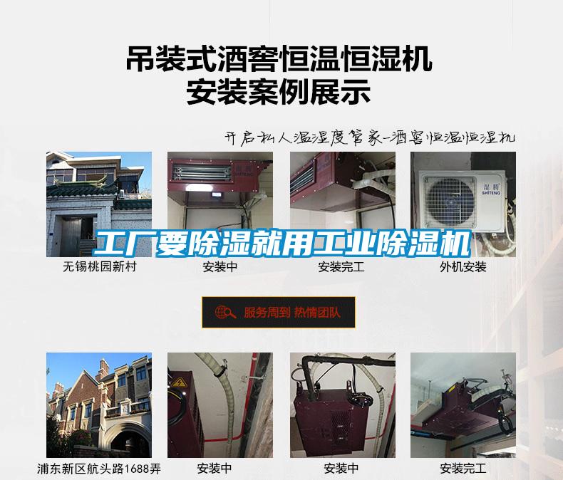 工廠要除濕就用工業除濕機