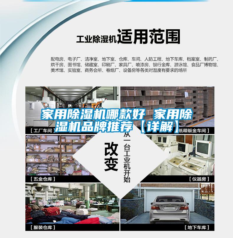 家用除濕機哪款好 家用除濕機品牌推薦【詳解】