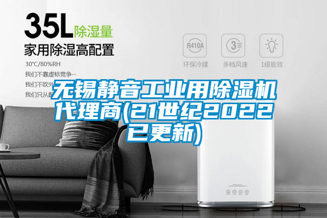 無錫靜音工業用除濕機代理商(21世紀2022已更新)