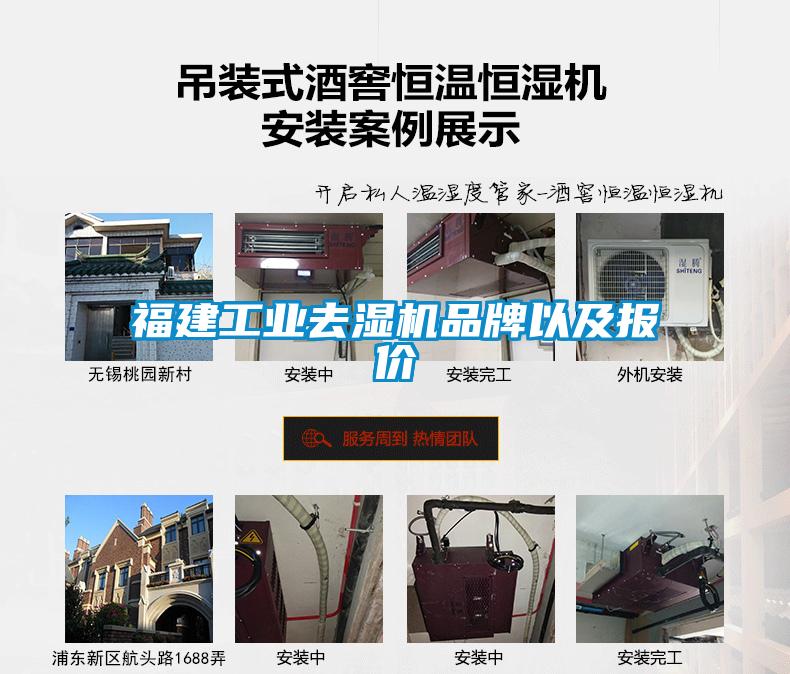 福建工業(yè)去濕機品牌以及報價