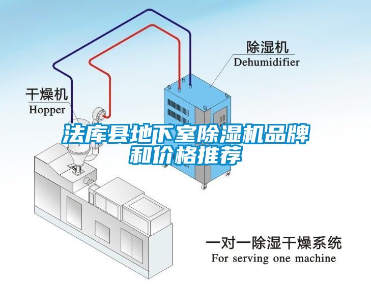 法庫縣地下室除濕機(jī)品牌和價(jià)格推薦