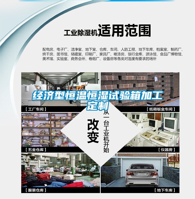 經濟型恒溫恒濕試驗箱加工定制