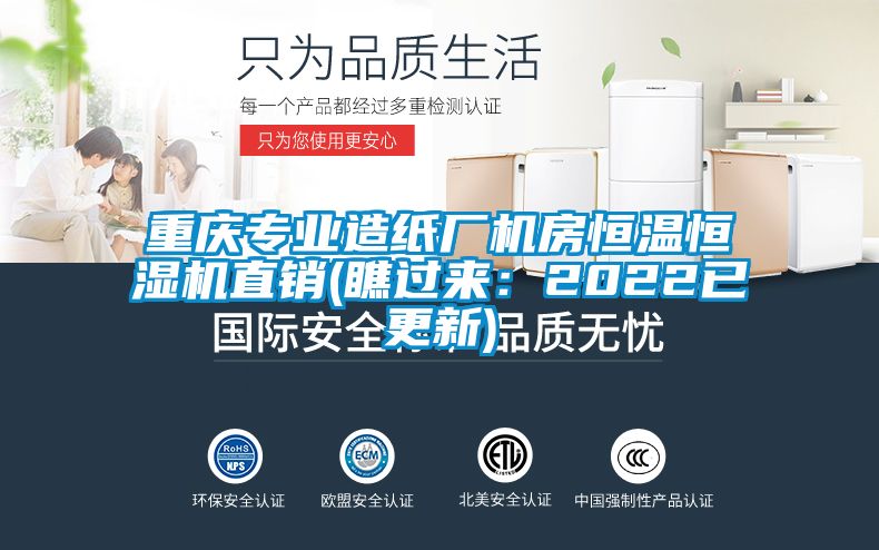 重慶專業造紙廠機房恒溫恒濕機直銷(瞧過來：2022已更新)